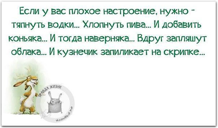 20 открыток, которые помогут избавиться от плохого настроения Прикольные картинки про настроение (39 фото) Прикольные