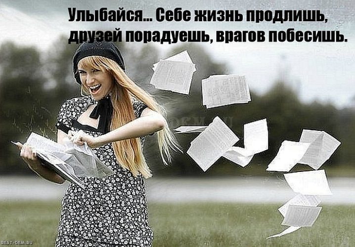 Статус врагам что у меня все хорошо Статус врагам что у меня все хорошо