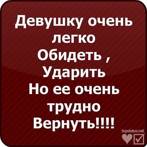Статусы про себя ахуенную Статусы про себя ахуенную