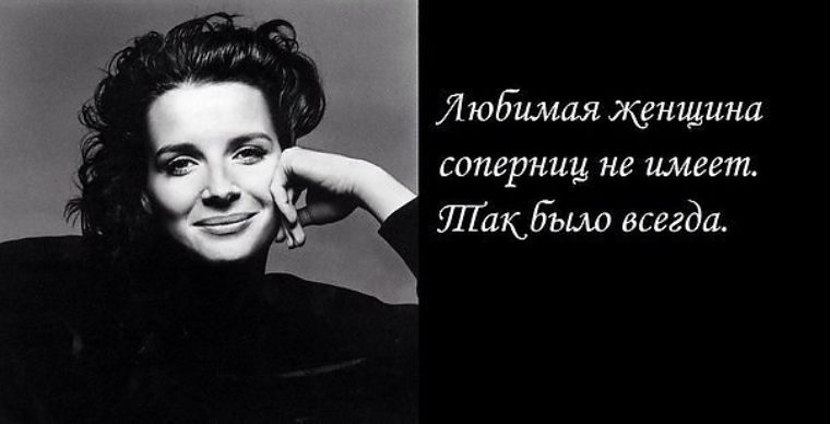 Афоризмы про соперницами Афоризмы про соперницами