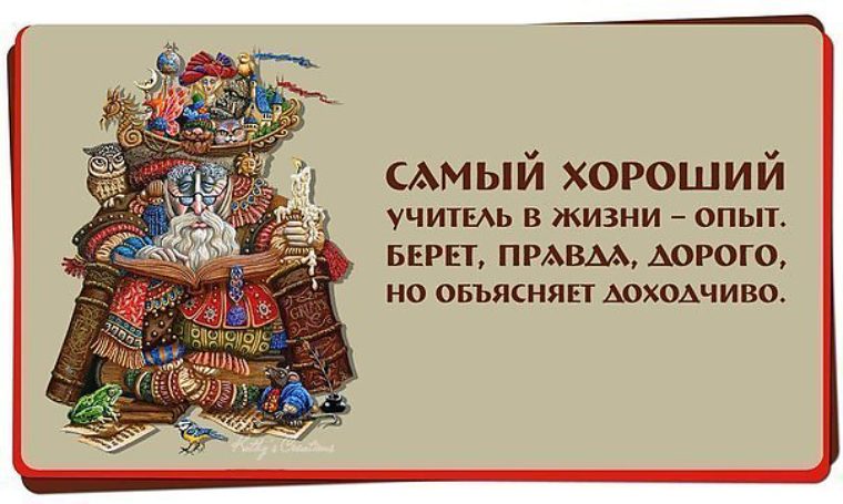 Пословицы поговорки об опыте жизни Пословицы поговорки об опыте жизни