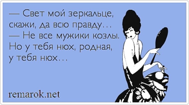 Статусы о том что все мужики козлы Статусы о том что все мужики козлы