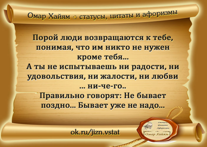 Омар хайям цитаты афоризмы Омар хайям цитаты афоризмы