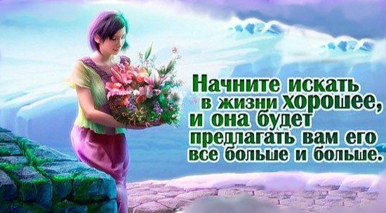 Хороший жизненный афоризм Хороший жизненный афоризм
