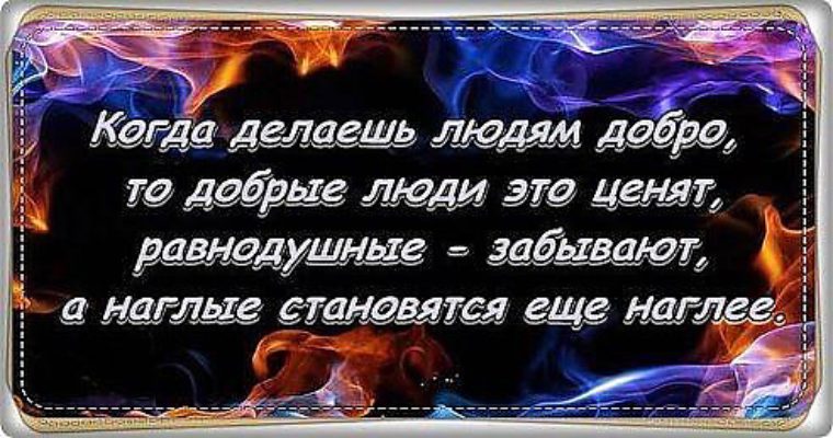 Статусы чем добрее человек Статусы чем добрее человек