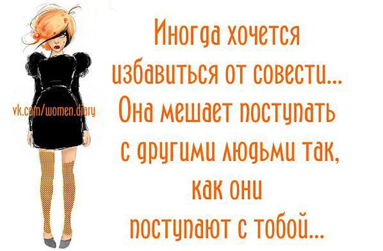 Женщина устроена так статусы Женщина устроена так статусы