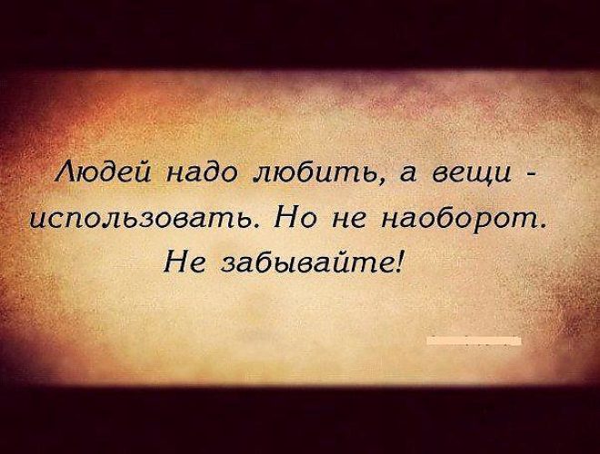 Любовь к вещам цитаты Любовь к вещам цитаты