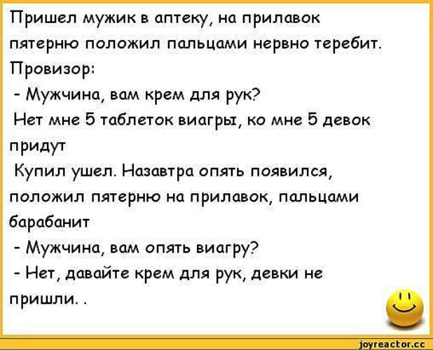 Анекдот про аптекаря Анекдот про аптекаря