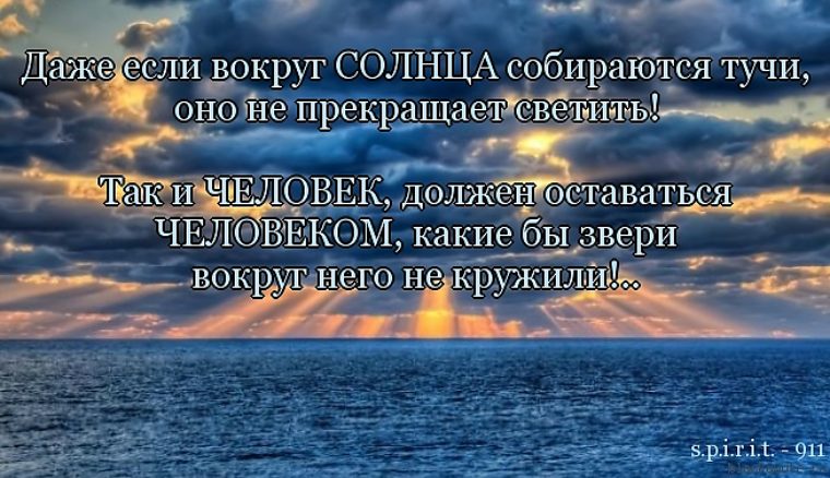 Статусы о том что нужно оставаться людьми Статусы о том что нужно оставаться людьми