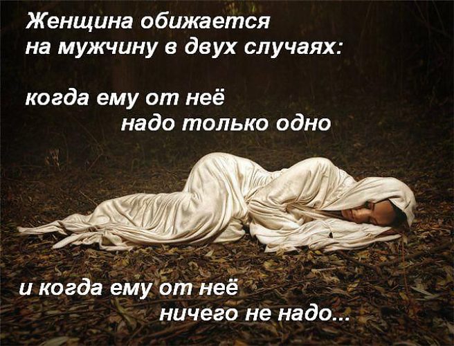 Стих про обиженных женщин на мужчин Стих про обиженных женщин на мужчин