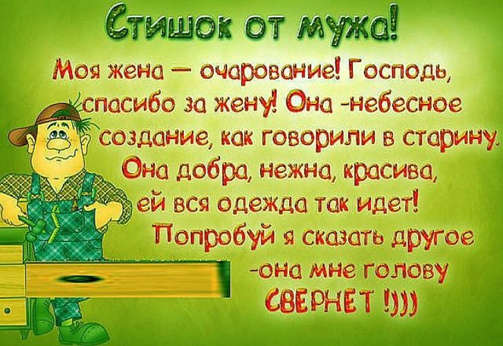 Спасибо жене за поздравления Спасибо жене за поздравления