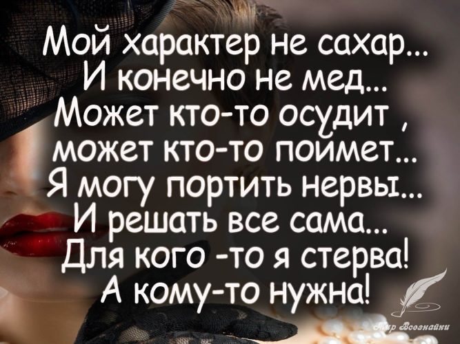 Статусы про меня красивую стерву Статусы про меня красивую стерву