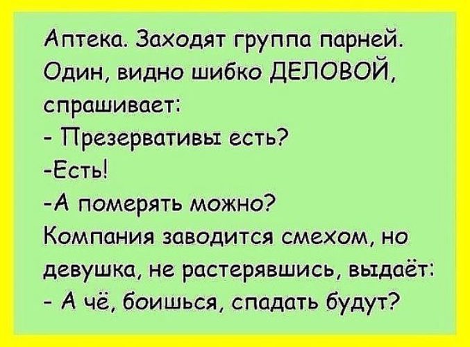 Анекдот пошел в аптеку Анекдот пошел в аптеку