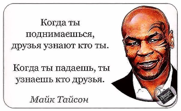Цитаты про майк тайсона Цитаты про майк тайсона