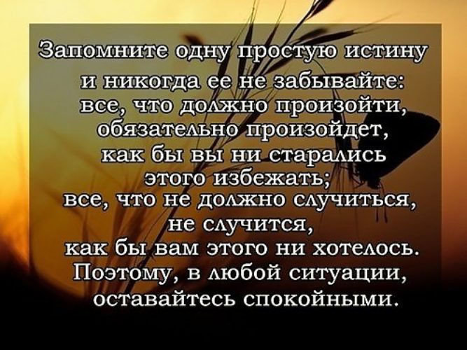 Все что не случается стих Все что не случается стих