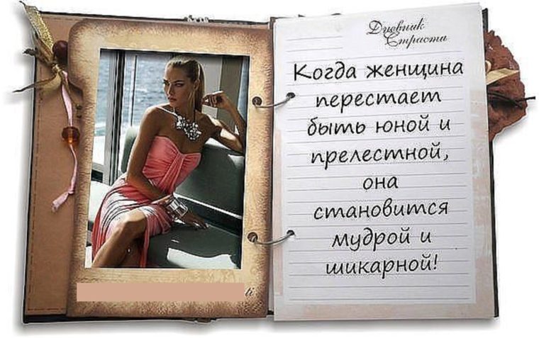 Тосты для умной женщины Тосты для умной женщины