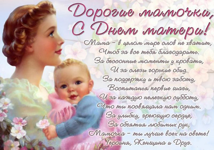 Поздравление с днём матери своей маме Поздравление с днём матери своей маме