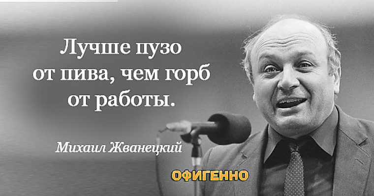 Анекдот про жванецкого Анекдот про жванецкого