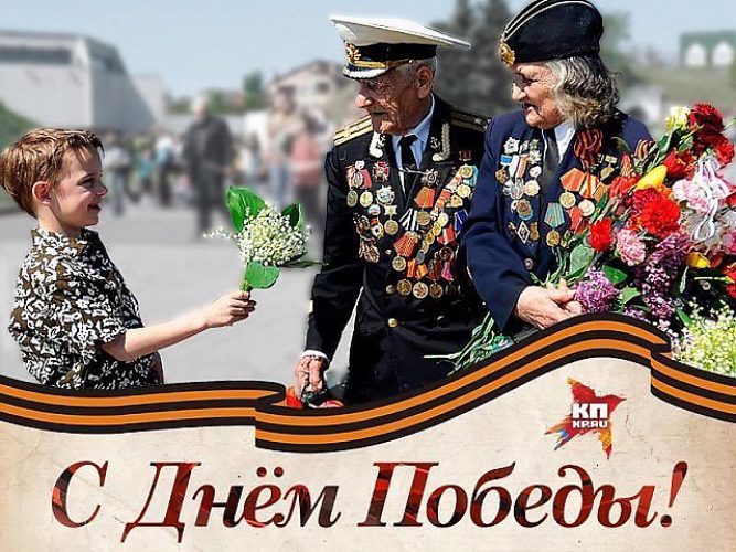 С днём победы ветеранам С днём победы ветеранам