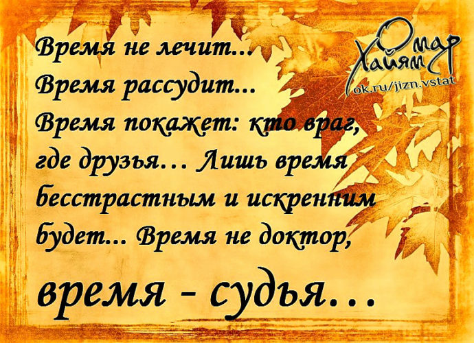 Мудрость времени цитаты Мудрость времени цитаты