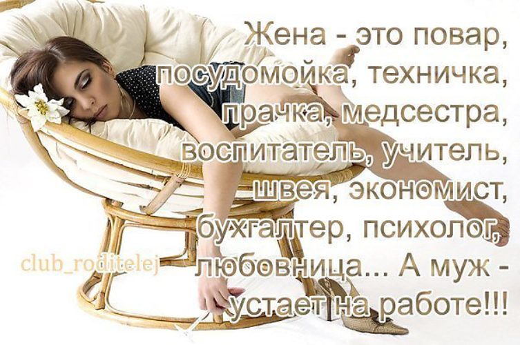 Статусы для жены в прозе Статусы для жены в прозе