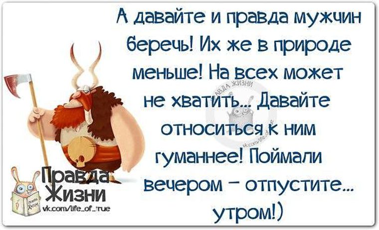 Правда о мужчинах статусы о мужчинах Правда о мужчинах статусы о мужчинах
