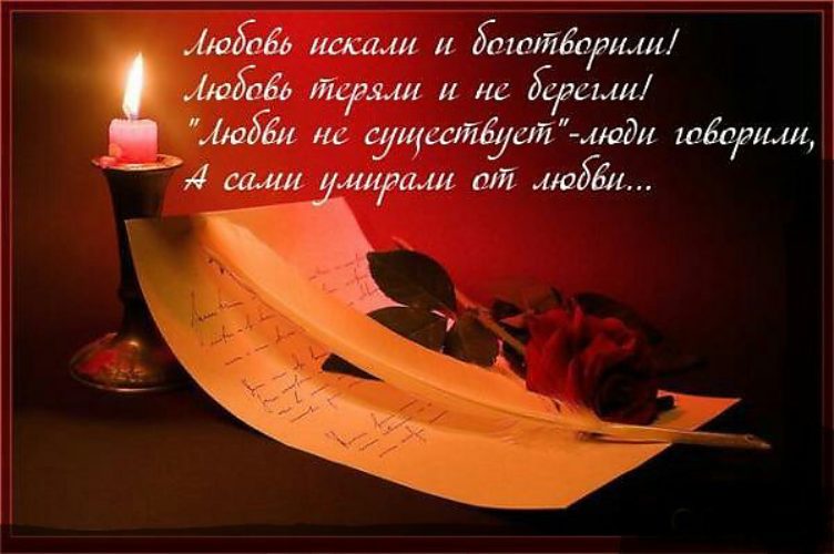 Красивые цитаты о любви любимой Красивые цитаты о любви любимой