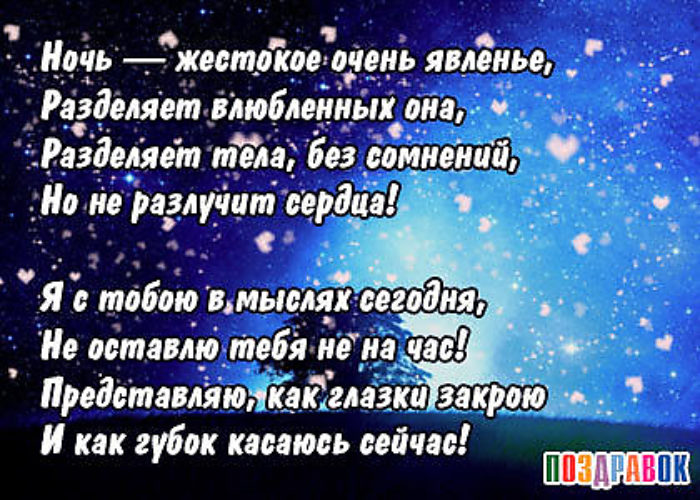 Стих для любимого про спокойной ночи Стих для любимого про спокойной ночи