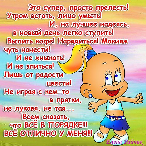 Стих хорошего дня с юмором Стих хорошего дня с юмором