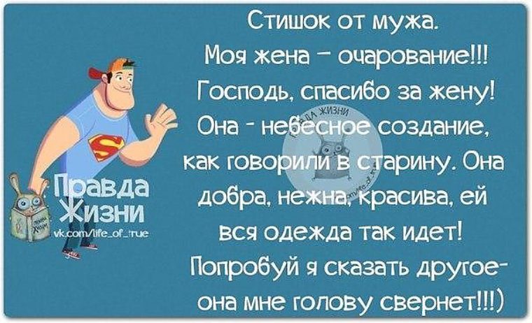 Веселые поздравления мужу от жены Веселые поздравления мужу от жены