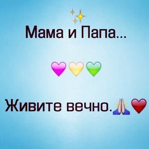 Статусы спасибо папе и маме за этот день Статусы спасибо папе и маме за этот день