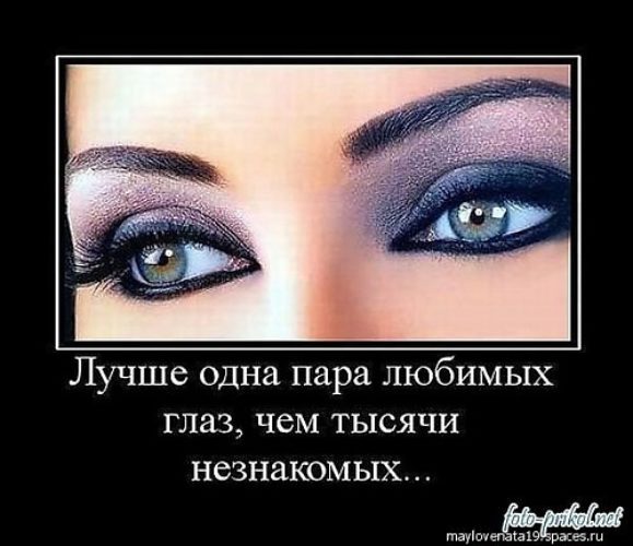 Глаза женщины это цитата Глаза женщины это цитата