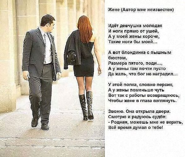 Жене стихи при плохих отношениях Жене стихи при плохих отношениях
