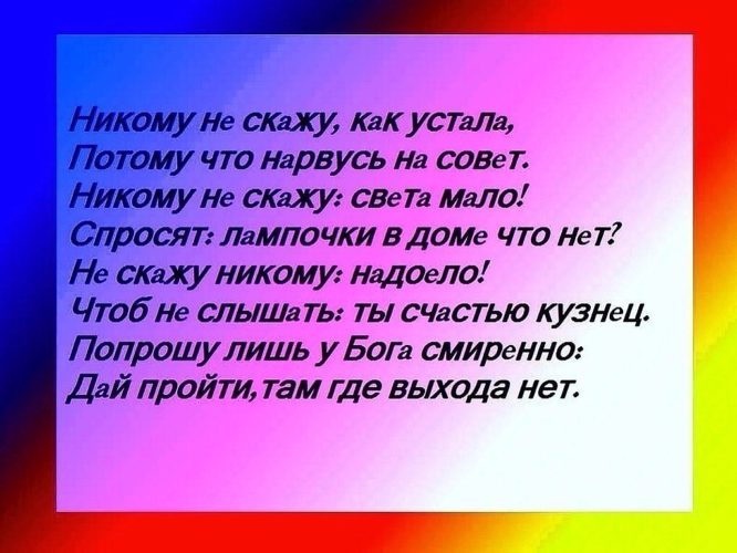 Стих человеку который устал Стих человеку который устал