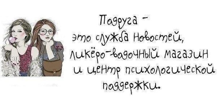 Прикольные цитаты для подружки Прикольные цитаты для подружки