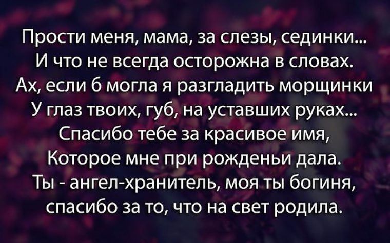 Трогательные слова до слез маме поздравления Трогательные слова до слез маме поздравления