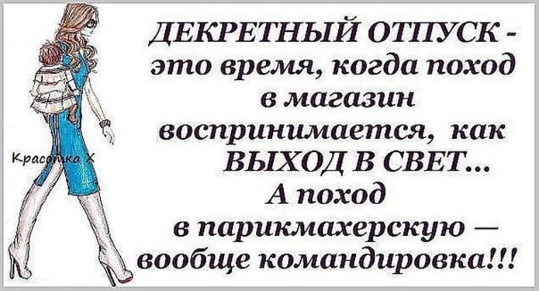 Статусы про себя отпуск по уходу за Статусы про себя отпуск по уходу за
