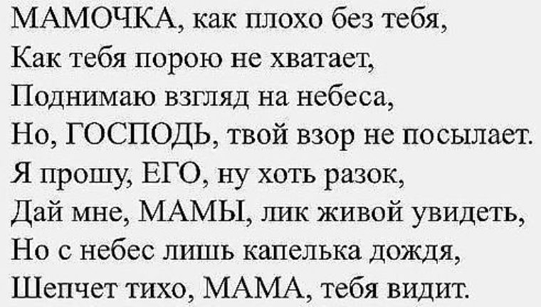 Грустный стих про маму которой нет Грустный стих про маму которой нет