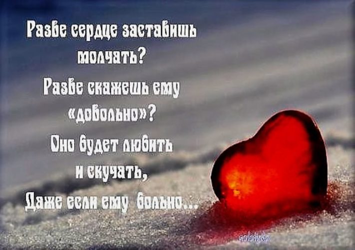 Статус про сердце меня Статус про сердце меня