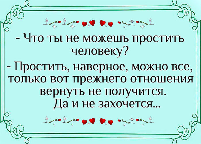 Статусы как можно такое простить Философские мысли, фразы, изречения - 5
