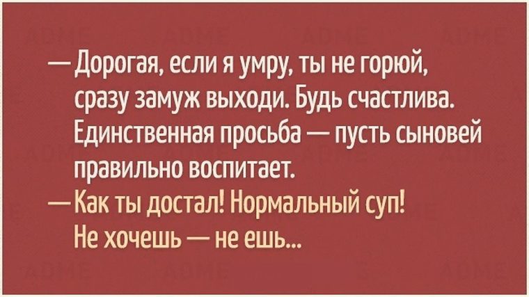 Анекдот жена если умру Анекдот жена если умру