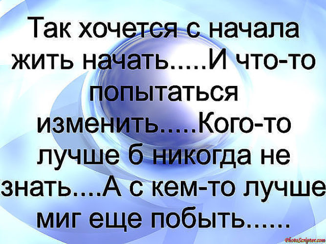 Статус так хотелось на новый новых Статус так хотелось на новый новых
