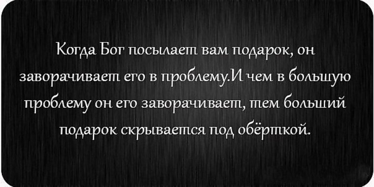 Когда бог посылает вам подарок он 358