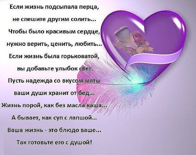 Поздравление о любви к жизни Поздравление о любви к жизни