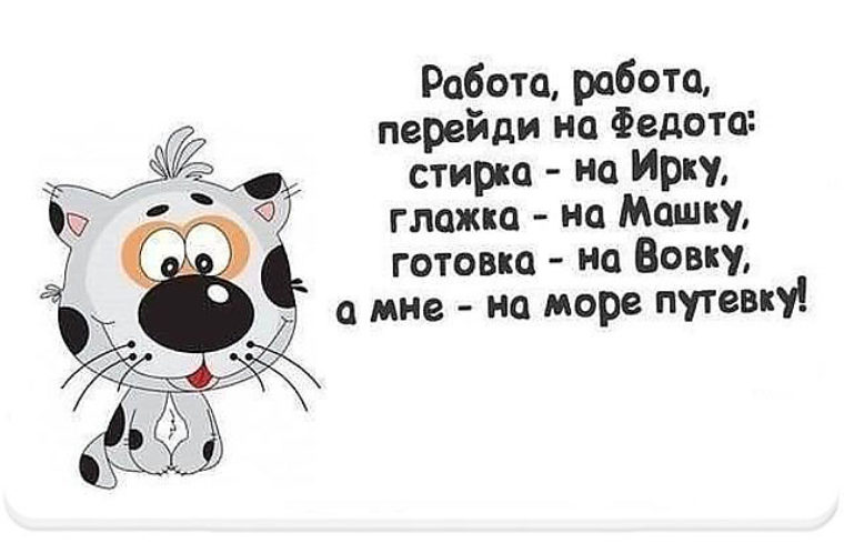 Хорошо когда не работаешь стих Хорошо когда не работаешь стих