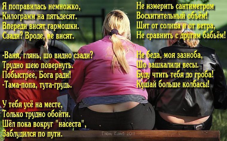 Прикольное поздравление толстый Прикольное поздравление толстый
