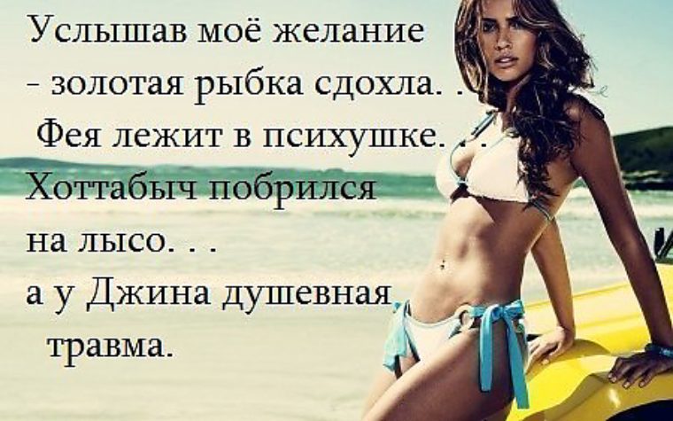 Статус о желаниях и женщинах Статус о желаниях и женщинах