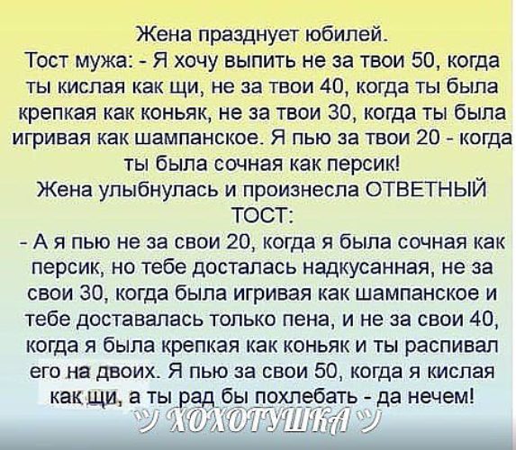 Тост за жену на годовщину Тост за жену на годовщину