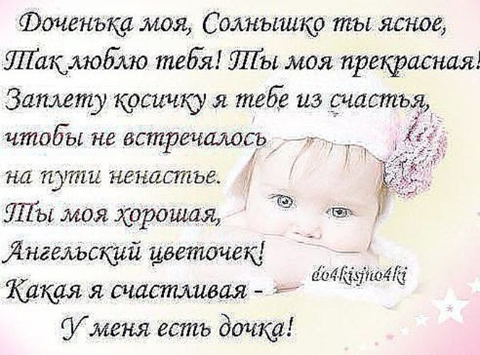 Стих две мои доченьки Стих две мои доченьки
