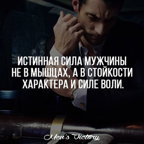 Статусы для мужчин про характер Статусы для мужчин про характер
